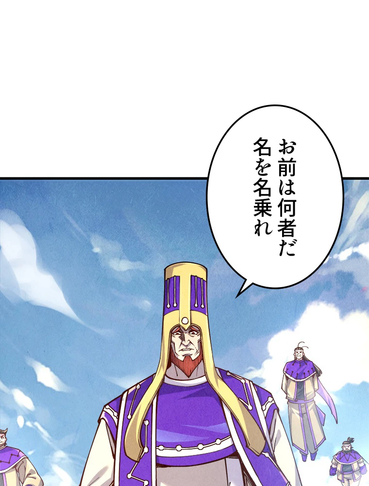 二度目の人生 俺は至尊になる 第196話 - 2