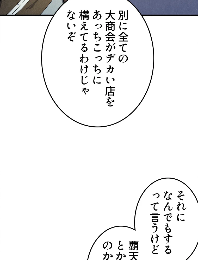 二度目の人生 俺は至尊になる 第198話 - 5