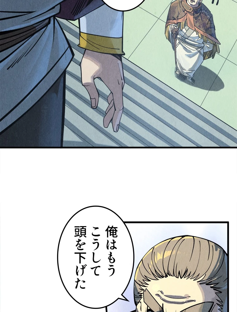 二度目の人生 俺は至尊になる 第202話 - 50