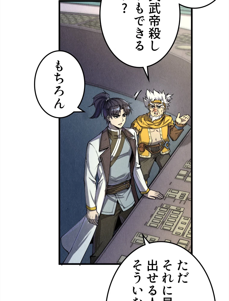 二度目の人生 俺は至尊になる 第198話 - 6