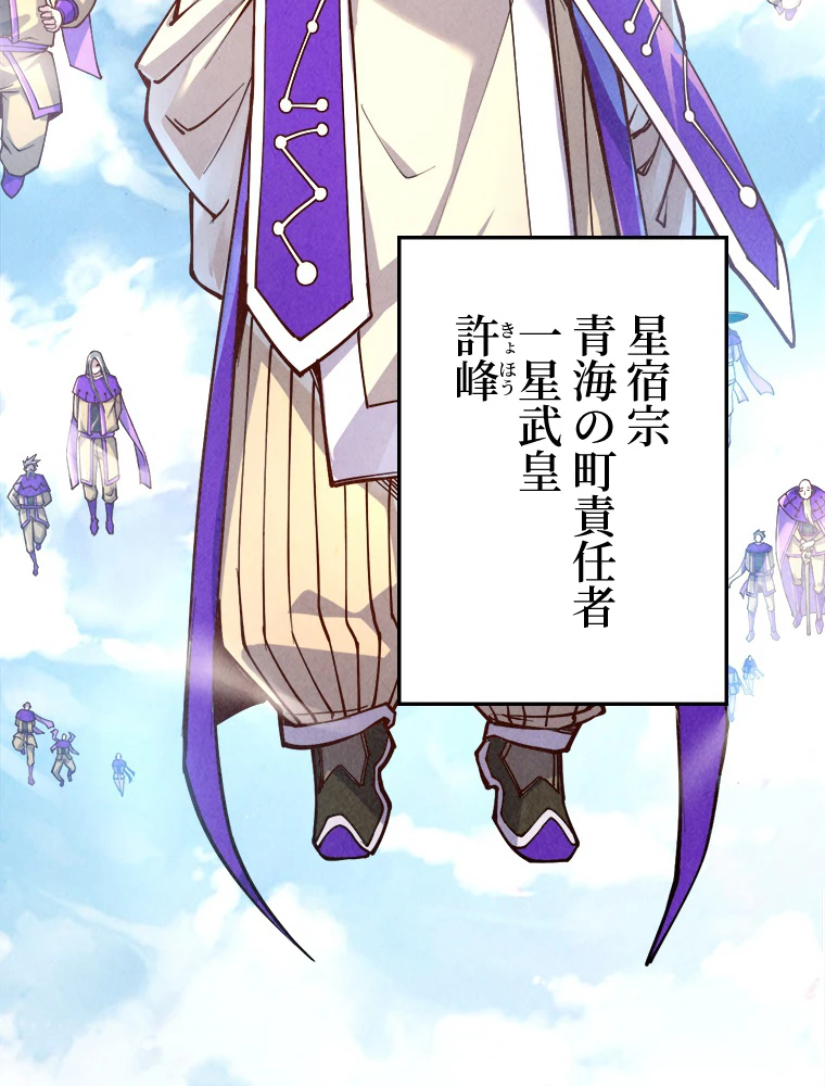 二度目の人生 俺は至尊になる 第196話 - 3