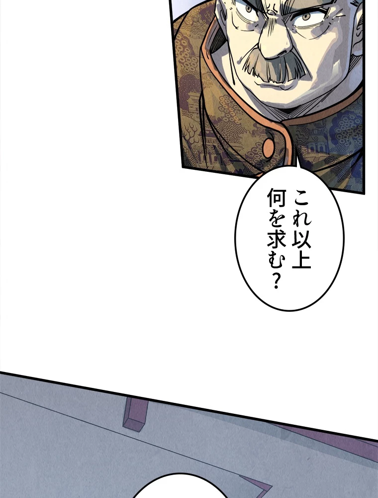 二度目の人生 俺は至尊になる 第202話 - 51