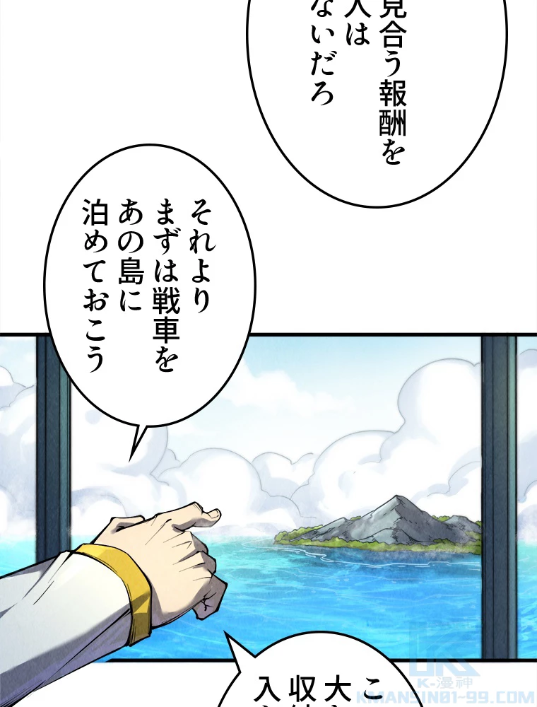 二度目の人生 俺は至尊になる 第198話 - 7