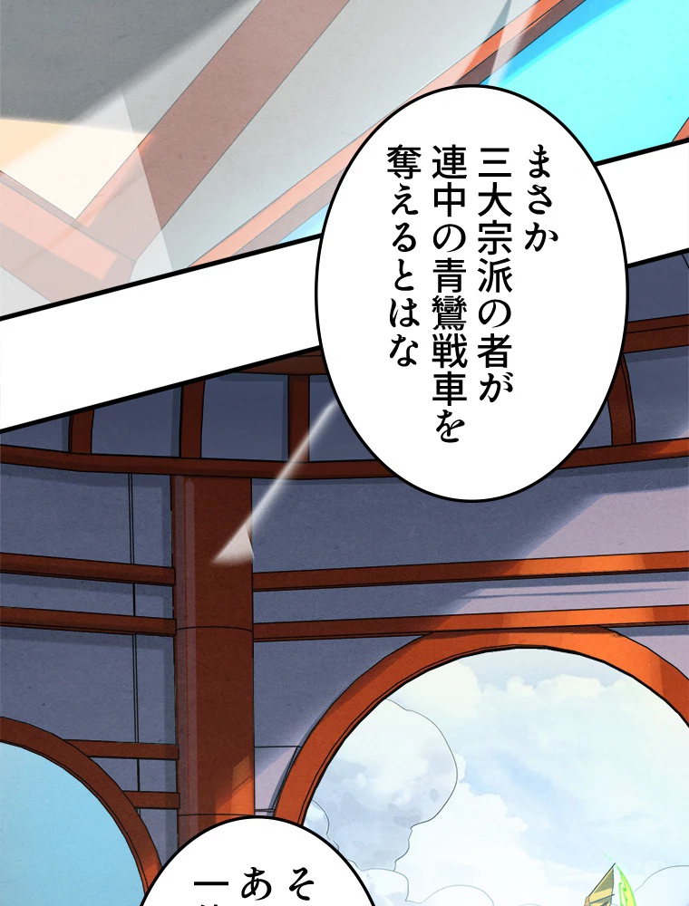 二度目の人生 俺は至尊になる 第197話 - 5