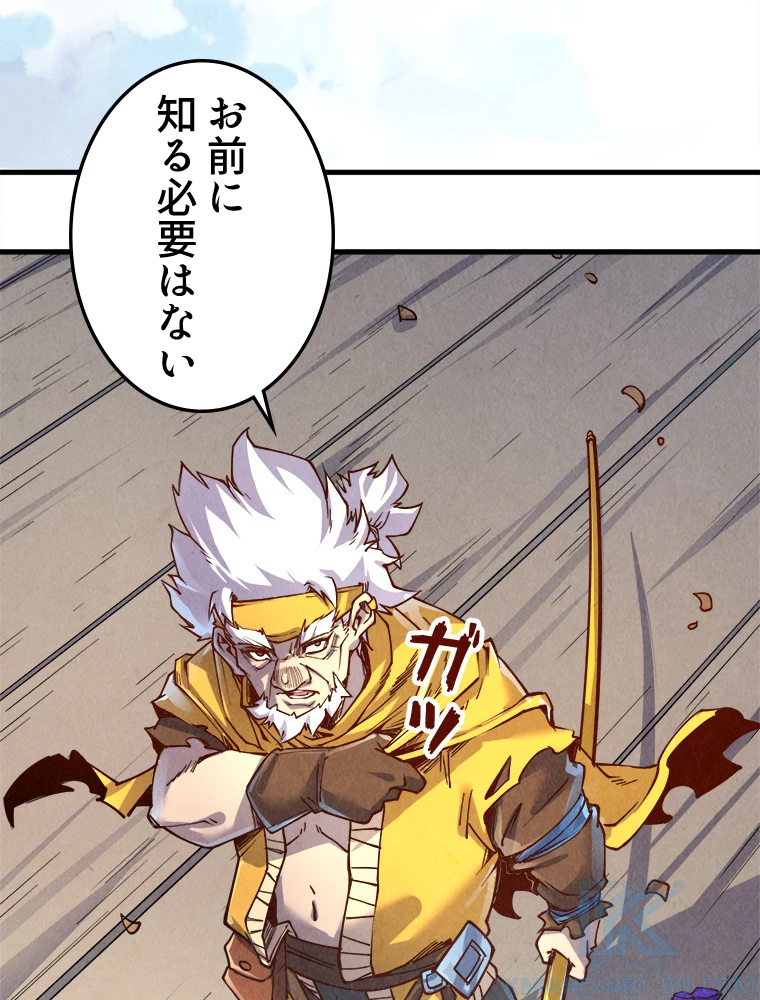 二度目の人生 俺は至尊になる 第196話 - 4