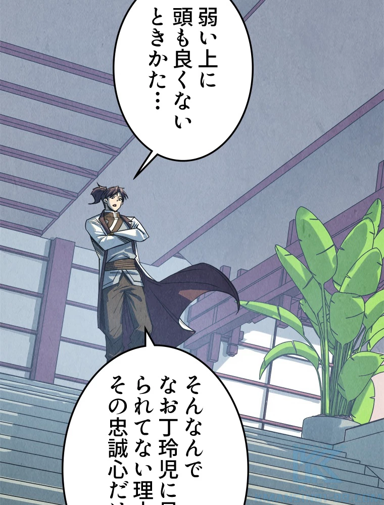 二度目の人生 俺は至尊になる 第202話 - 52