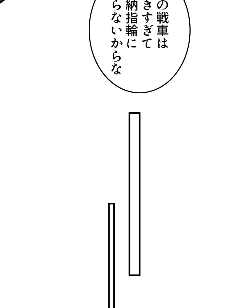 二度目の人生 俺は至尊になる 第198話 - 8