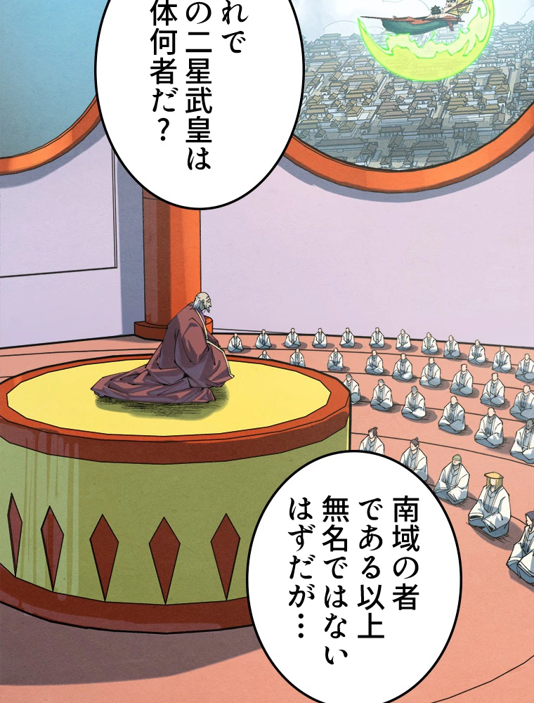 二度目の人生 俺は至尊になる 第197話 - 6