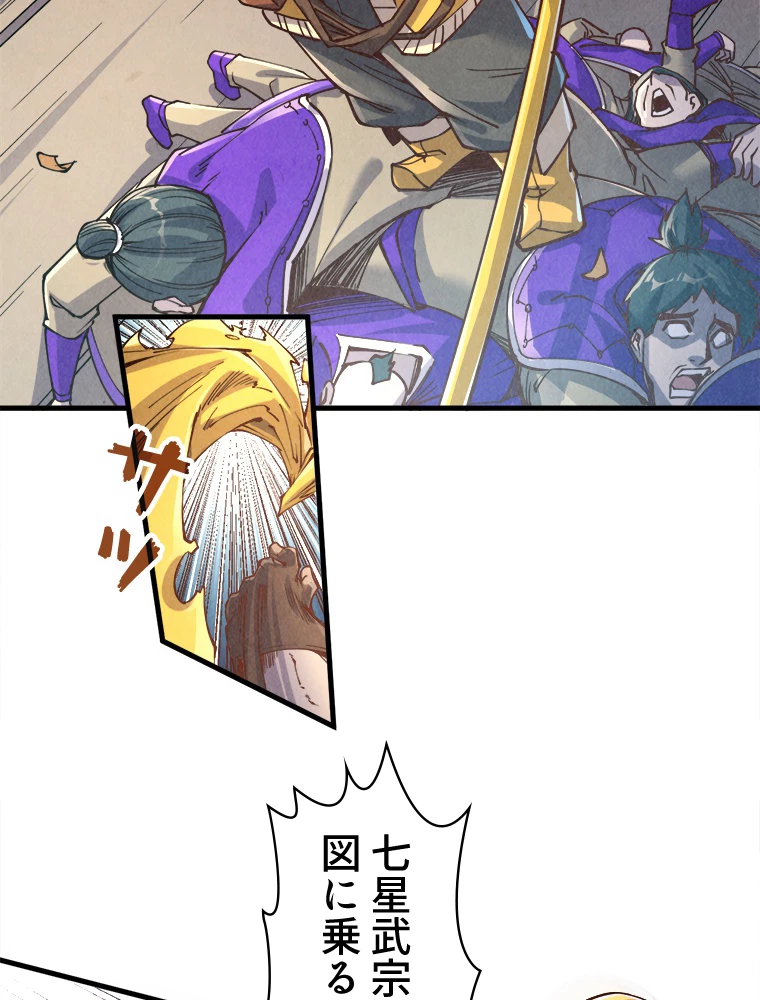 二度目の人生 俺は至尊になる 第196話 - 5