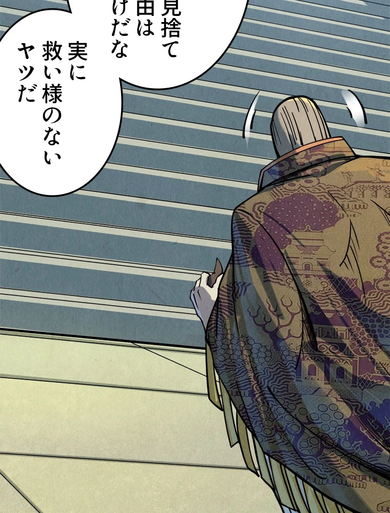 二度目の人生 俺は至尊になる 第202話 - 53