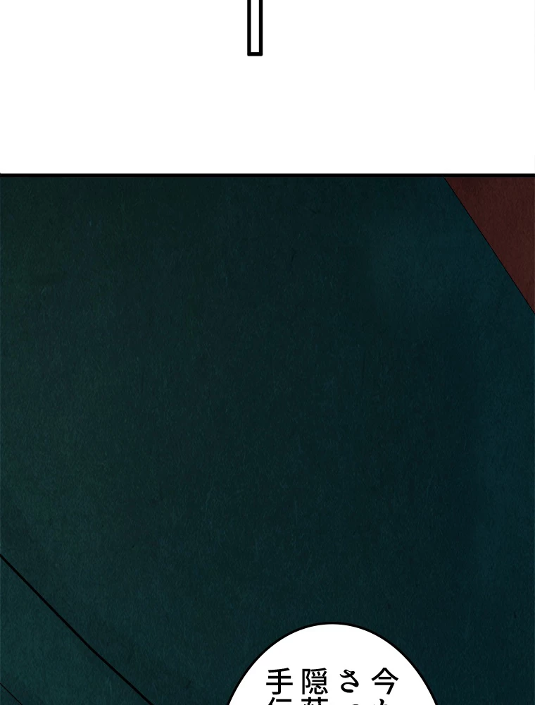 二度目の人生 俺は至尊になる 第198話 - 9