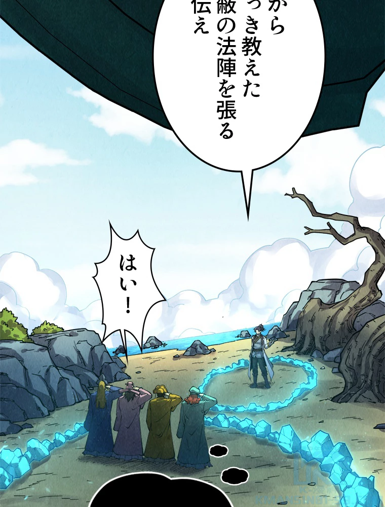 二度目の人生 俺は至尊になる 第198話 - 10