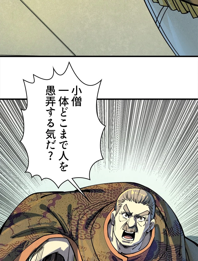 二度目の人生 俺は至尊になる 第202話 - 54