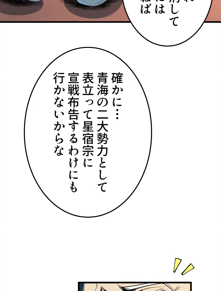 二度目の人生 俺は至尊になる 第197話 - 8