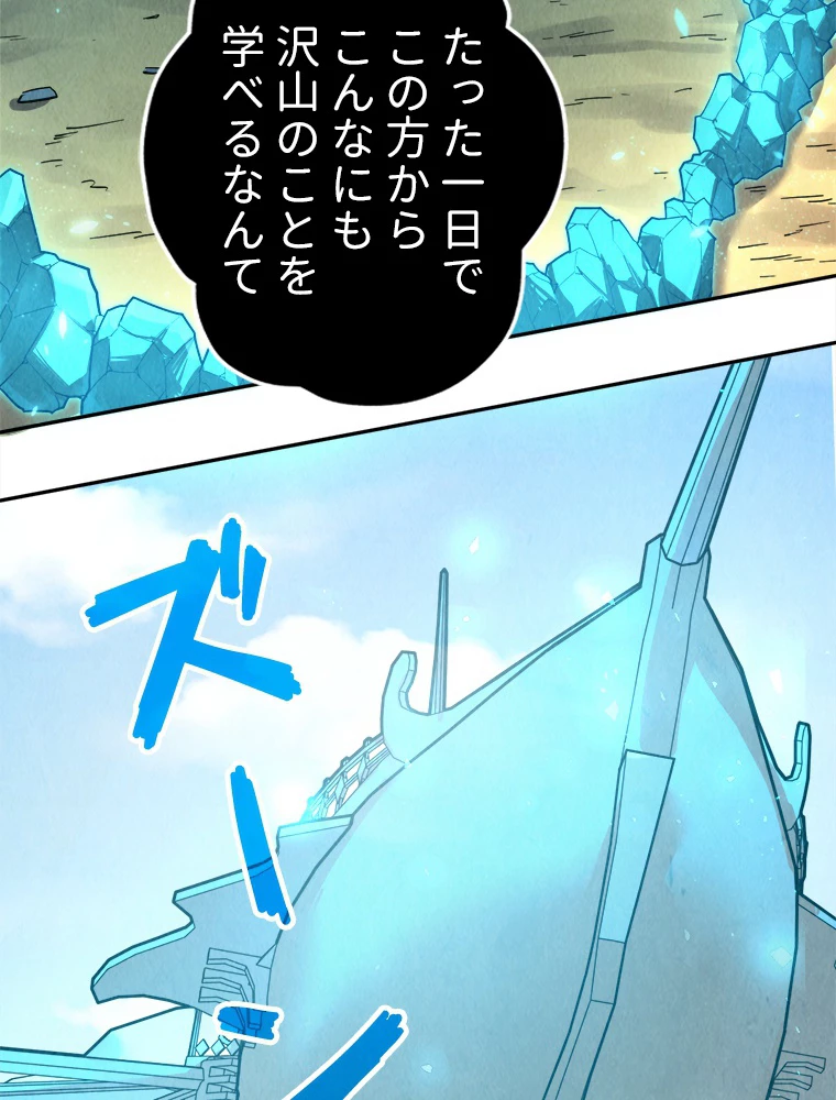 二度目の人生 俺は至尊になる 第198話 - 11