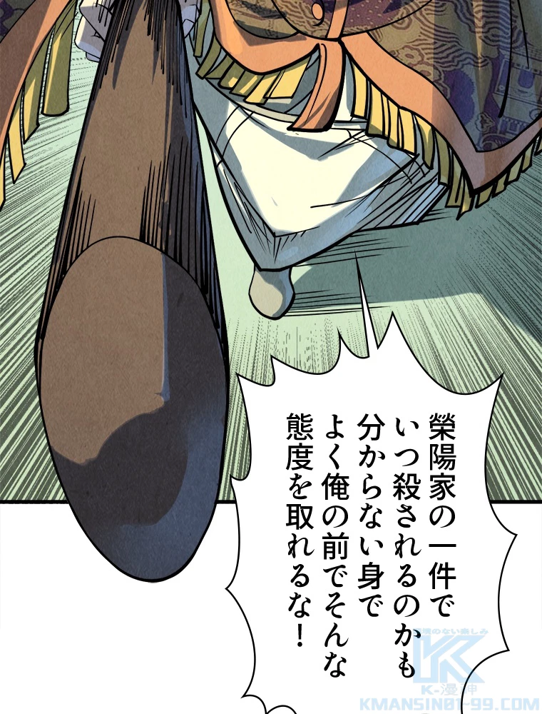 二度目の人生 俺は至尊になる 第202話 - 55