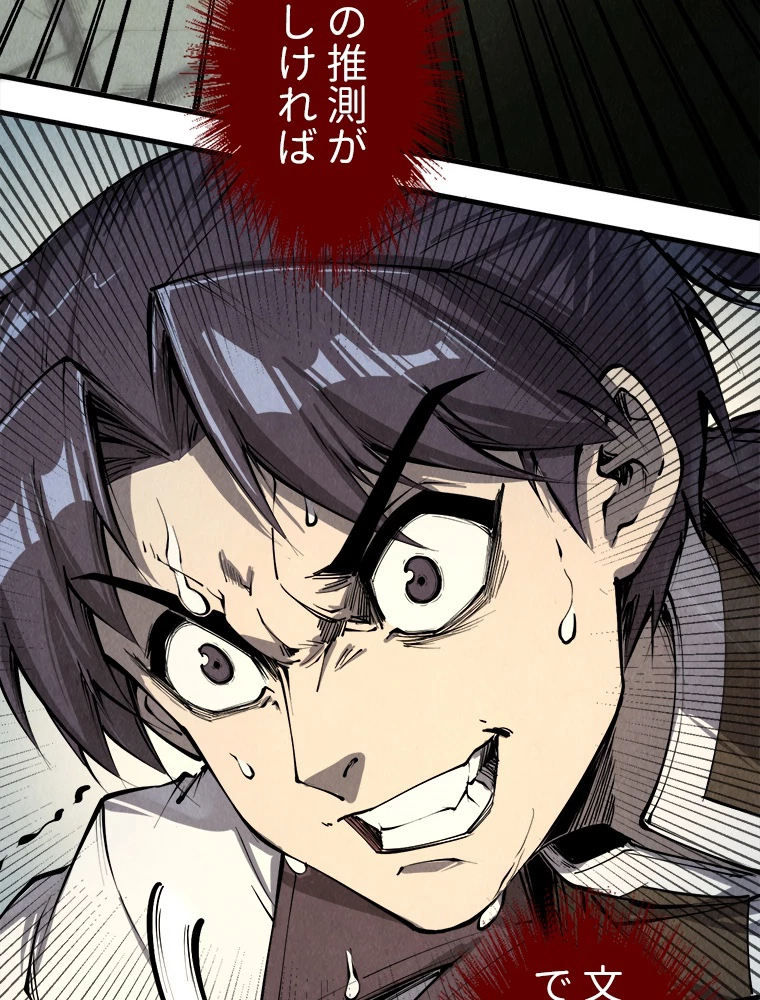 二度目の人生 俺は至尊になる 第206話 - 87