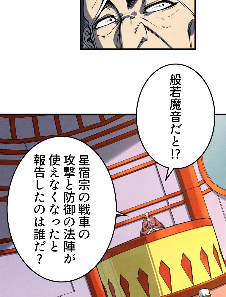 二度目の人生 俺は至尊になる 第197話 - 9