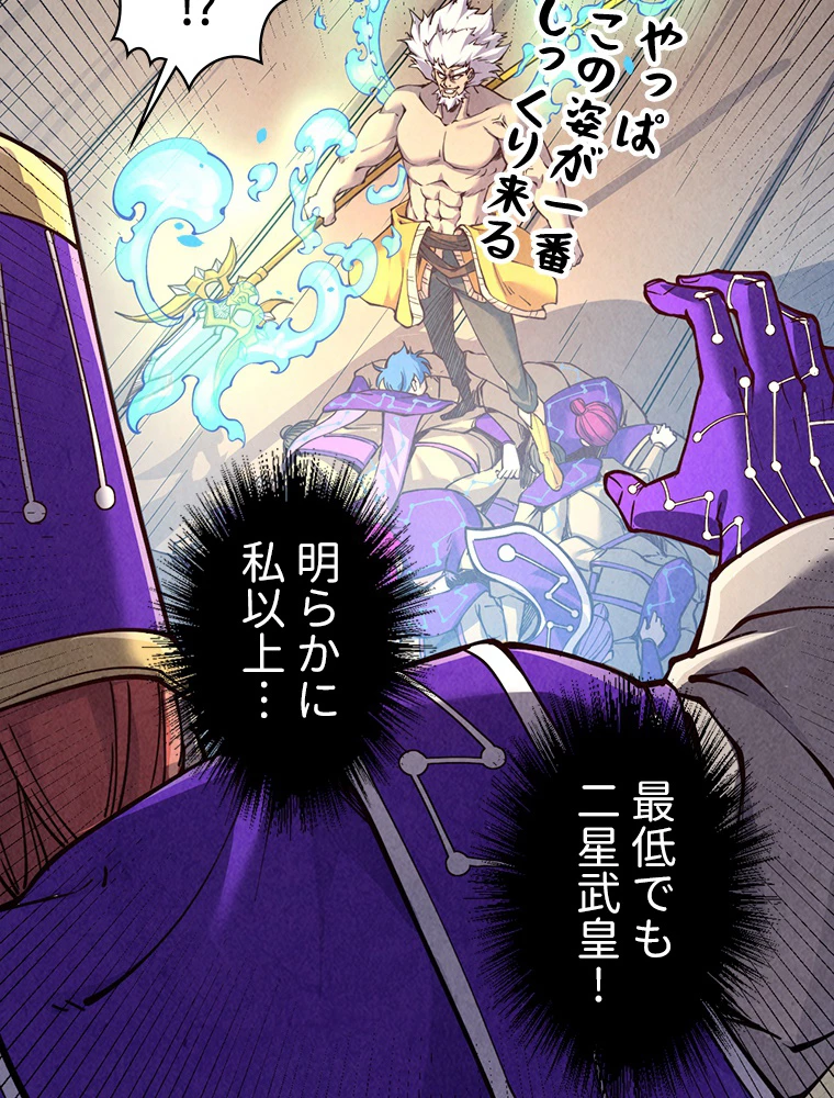 二度目の人生 俺は至尊になる 第196話 - 8