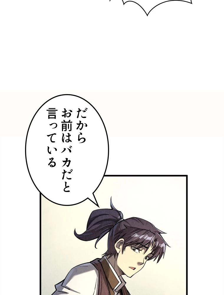 二度目の人生 俺は至尊になる 第202話 - 56