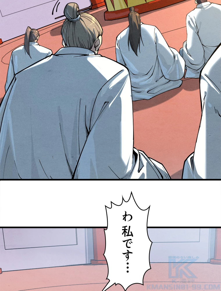 二度目の人生 俺は至尊になる 第197話 - 10