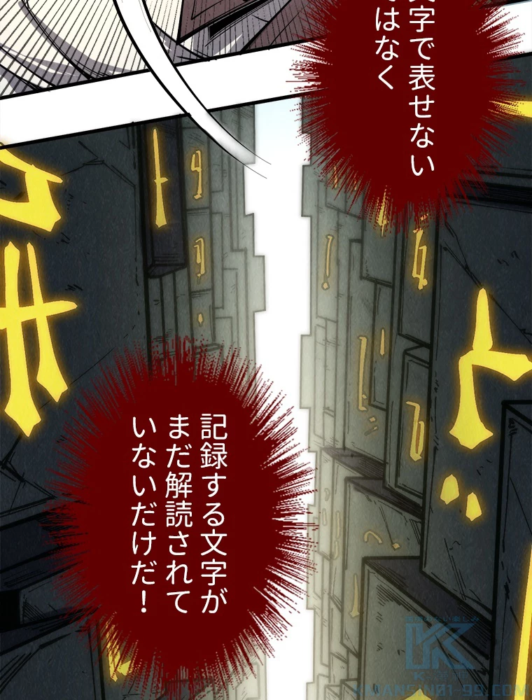 二度目の人生 俺は至尊になる 第206話 - 88