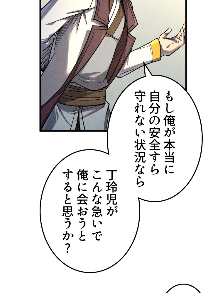 二度目の人生 俺は至尊になる 第202話 - 57