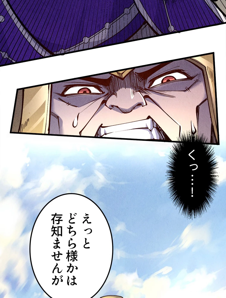 二度目の人生 俺は至尊になる 第196話 - 9