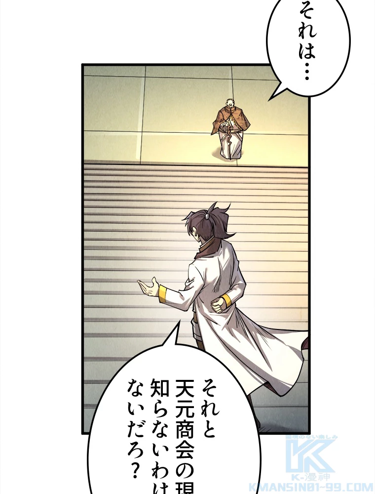 二度目の人生 俺は至尊になる 第202話 - 58