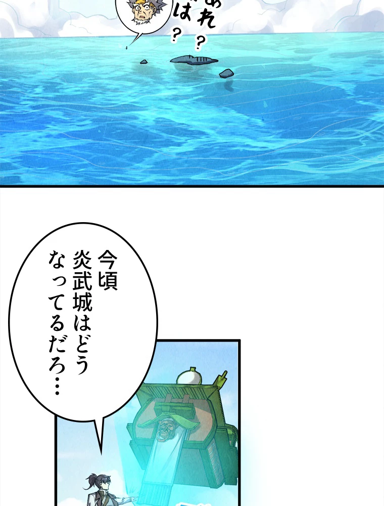 二度目の人生 俺は至尊になる 第198話 - 14