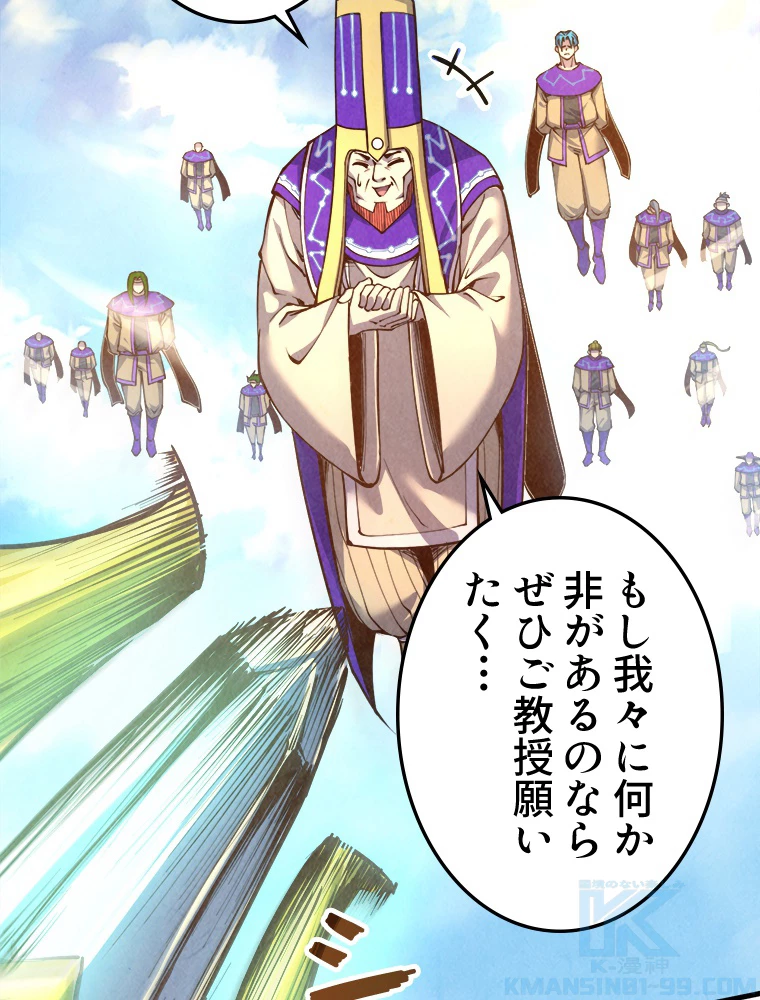 二度目の人生 俺は至尊になる 第196話 - 10