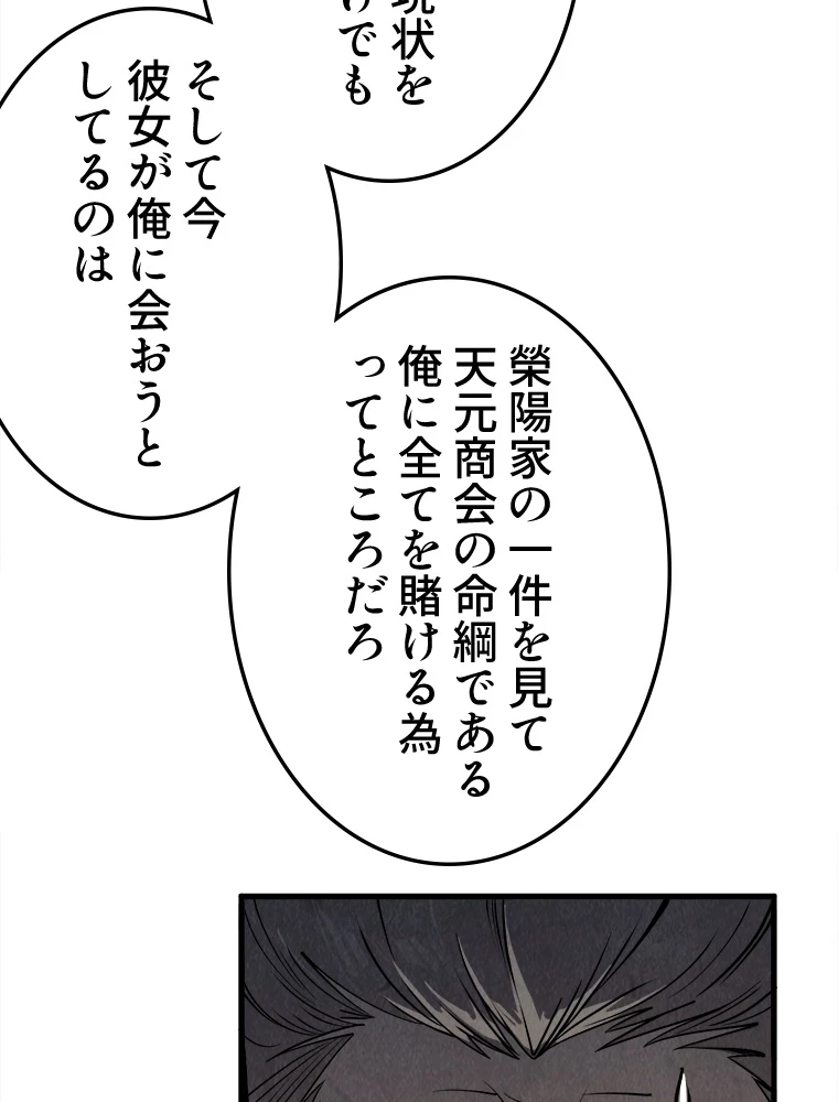 二度目の人生 俺は至尊になる 第202話 - 59