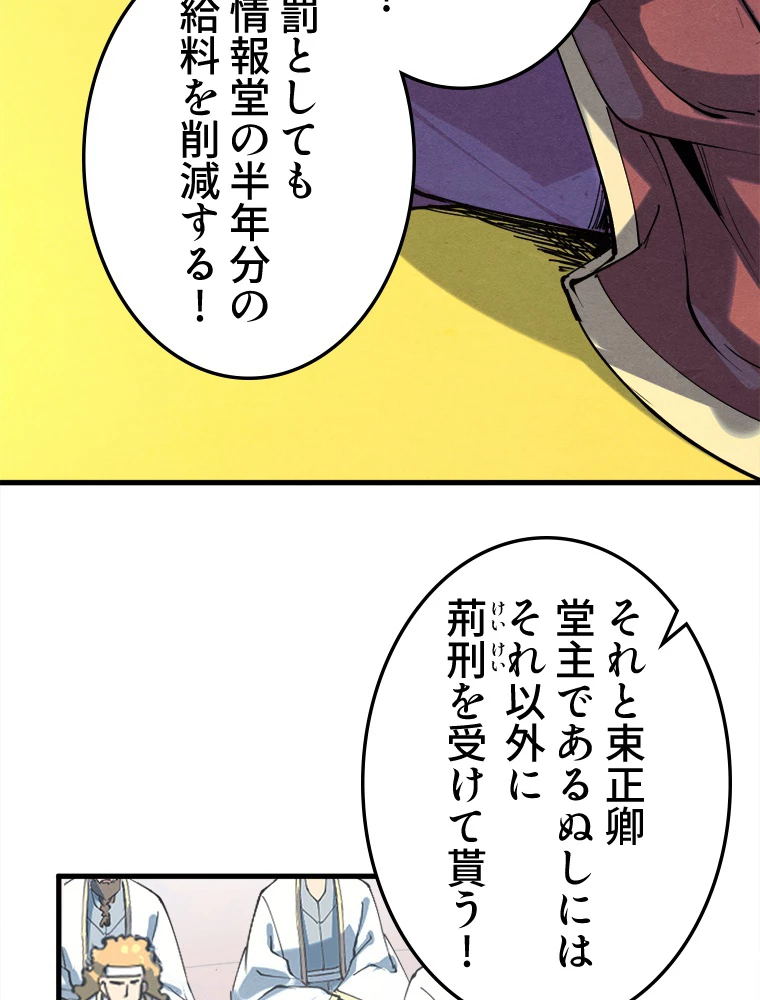 二度目の人生 俺は至尊になる 第197話 - 12