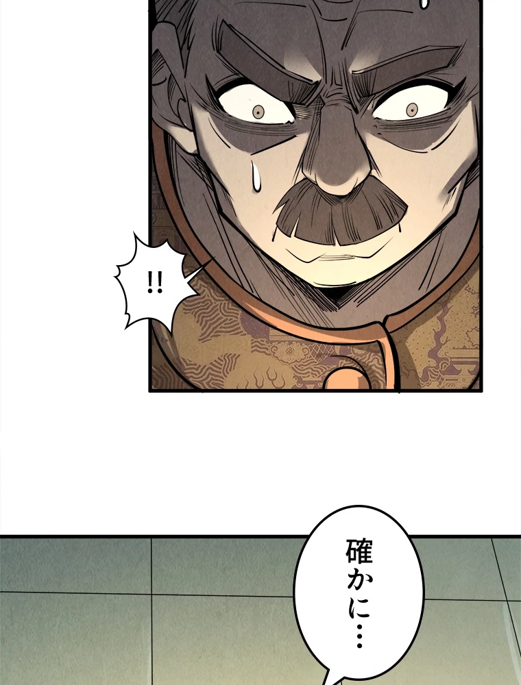 二度目の人生 俺は至尊になる 第202話 - 60