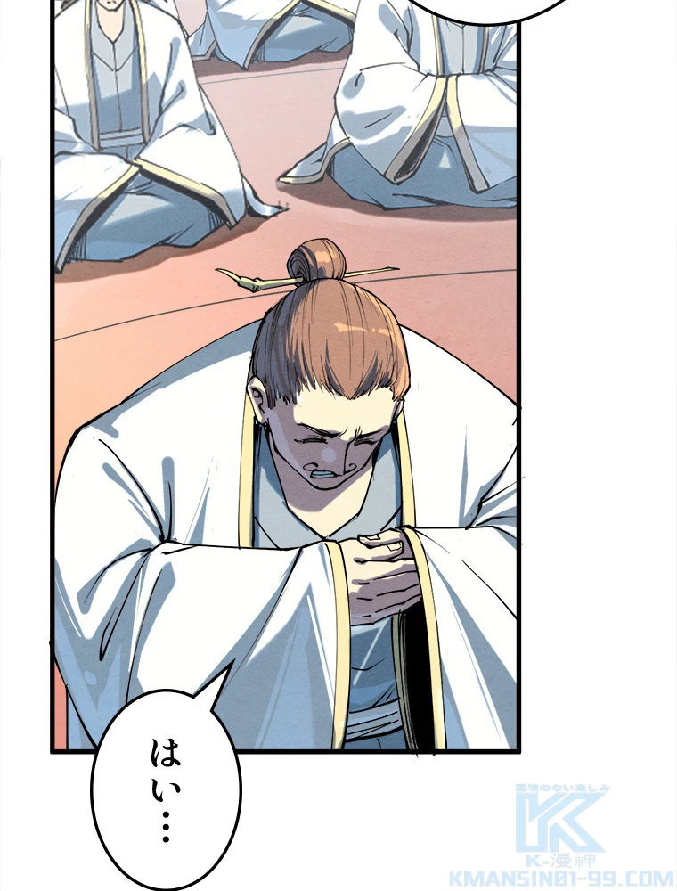 二度目の人生 俺は至尊になる 第197話 - 13