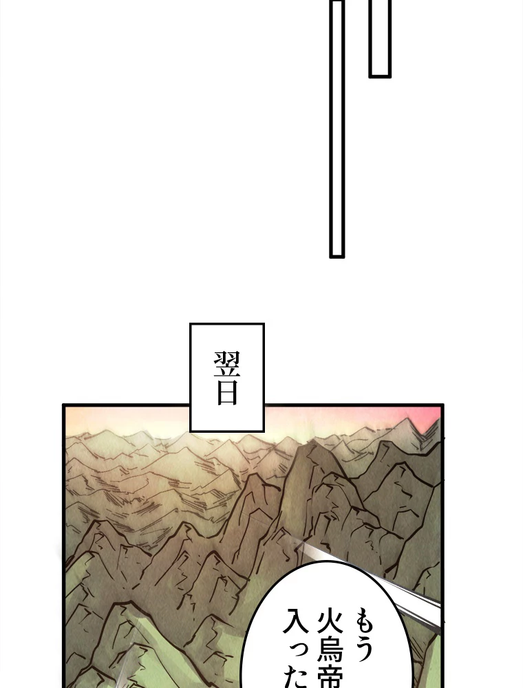 二度目の人生 俺は至尊になる 第198話 - 17