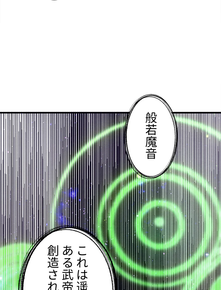 二度目の人生 俺は至尊になる 第197話 - 14