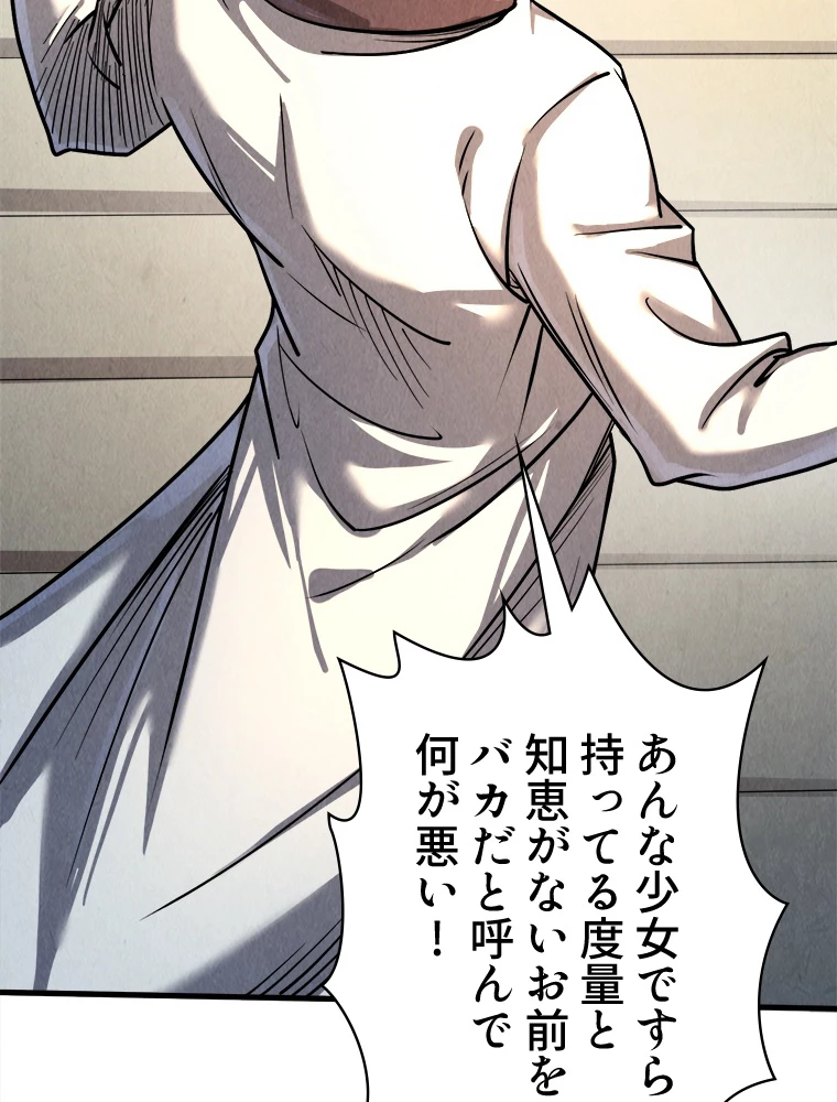 二度目の人生 俺は至尊になる 第202話 - 62