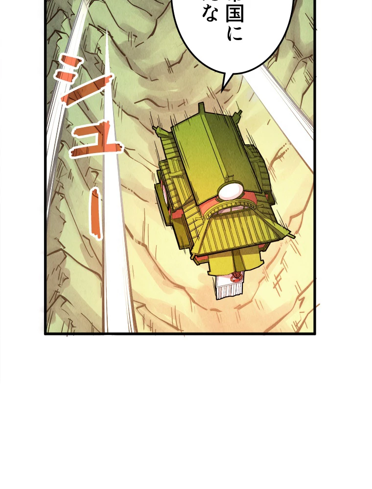 二度目の人生 俺は至尊になる 第198話 - 18