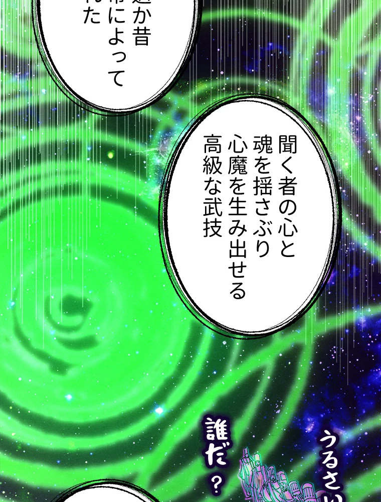 二度目の人生 俺は至尊になる 第197話 - 15