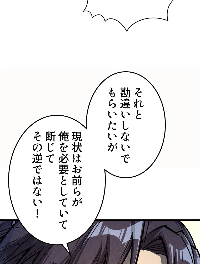 二度目の人生 俺は至尊になる 第202話 - 63