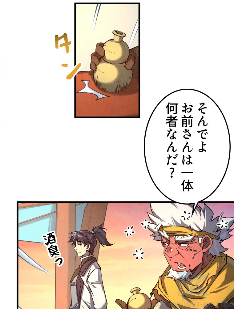 二度目の人生 俺は至尊になる 第198話 - 19