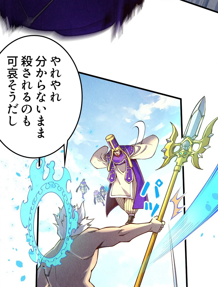 二度目の人生 俺は至尊になる 第196話 - 14