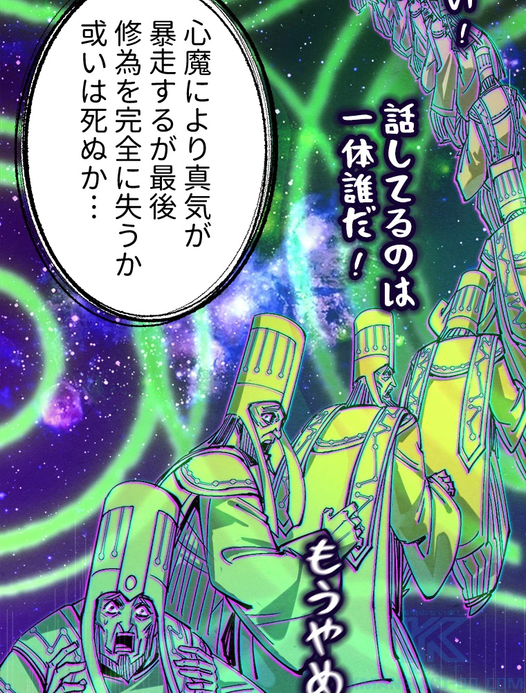 二度目の人生 俺は至尊になる 第197話 - 16