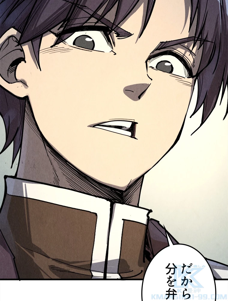 二度目の人生 俺は至尊になる 第202話 - 64