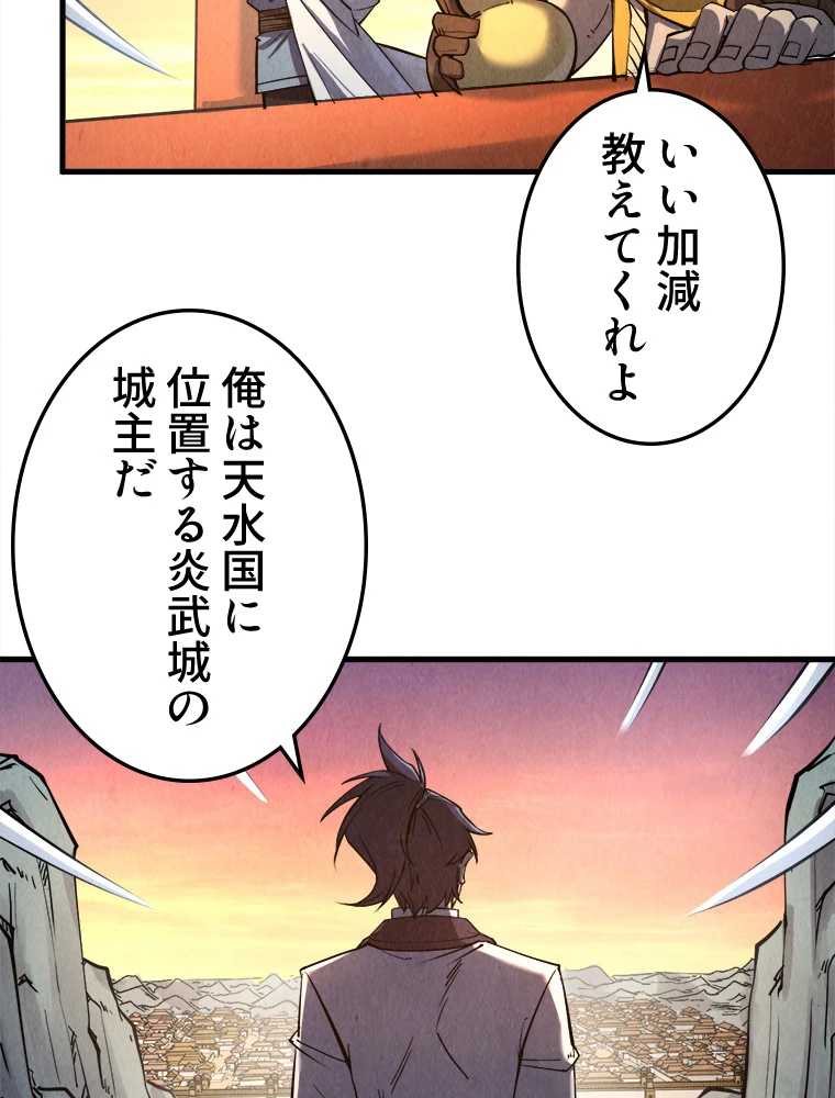 二度目の人生 俺は至尊になる 第198話 - 20