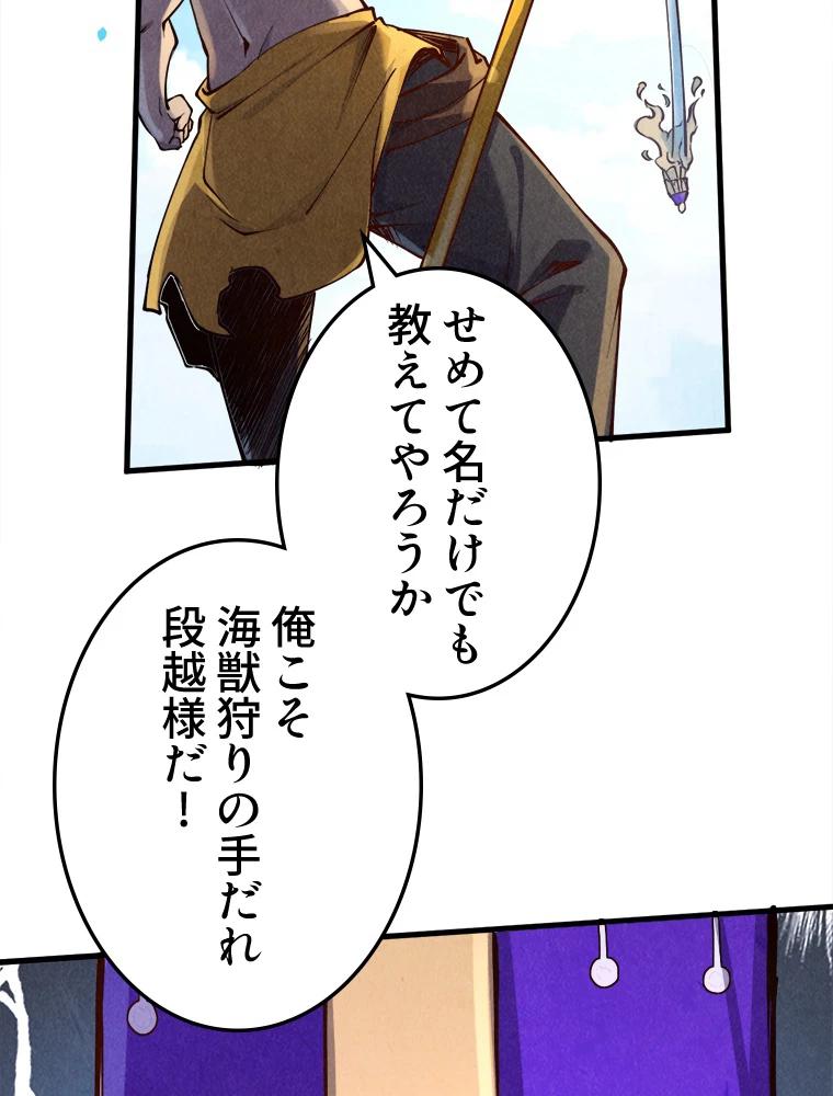 二度目の人生 俺は至尊になる 第196話 - 15