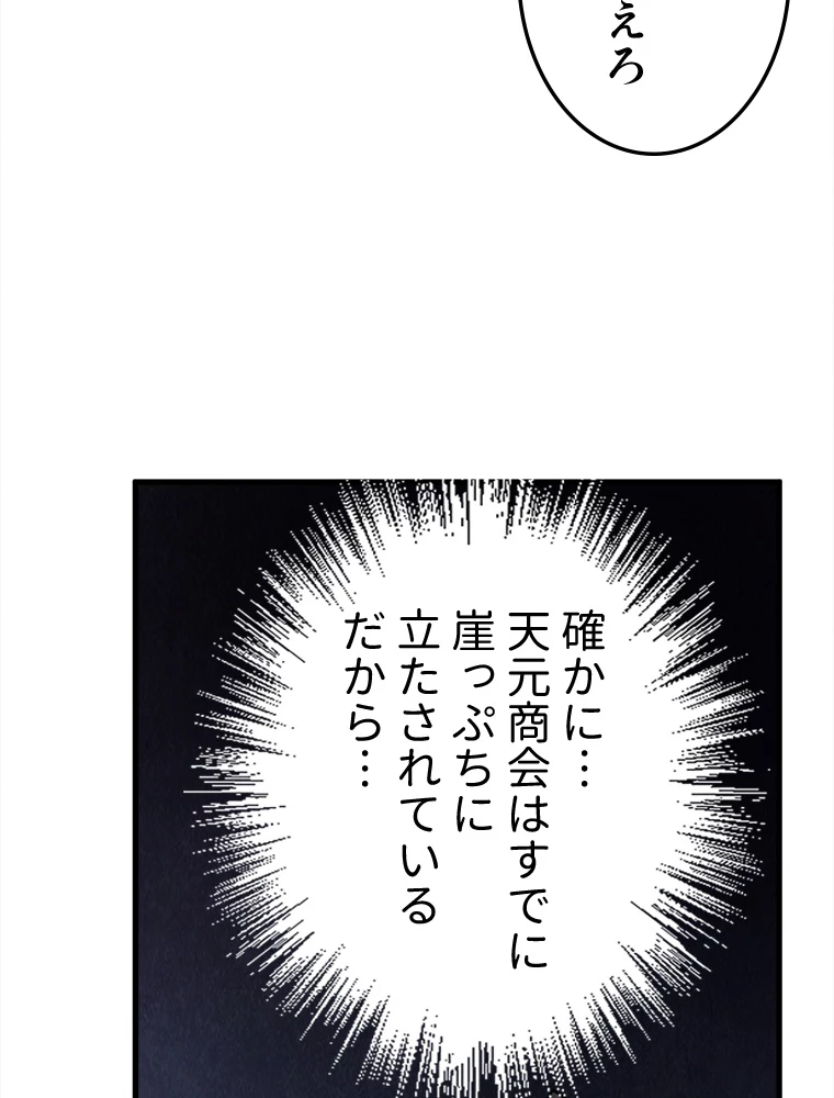 二度目の人生 俺は至尊になる 第202話 - 65