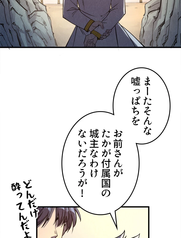 二度目の人生 俺は至尊になる 第198話 - 21