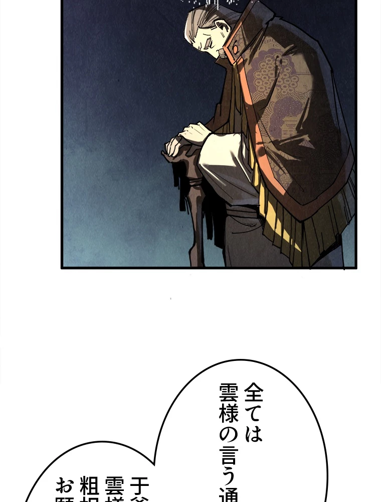 二度目の人生 俺は至尊になる 第202話 - 66